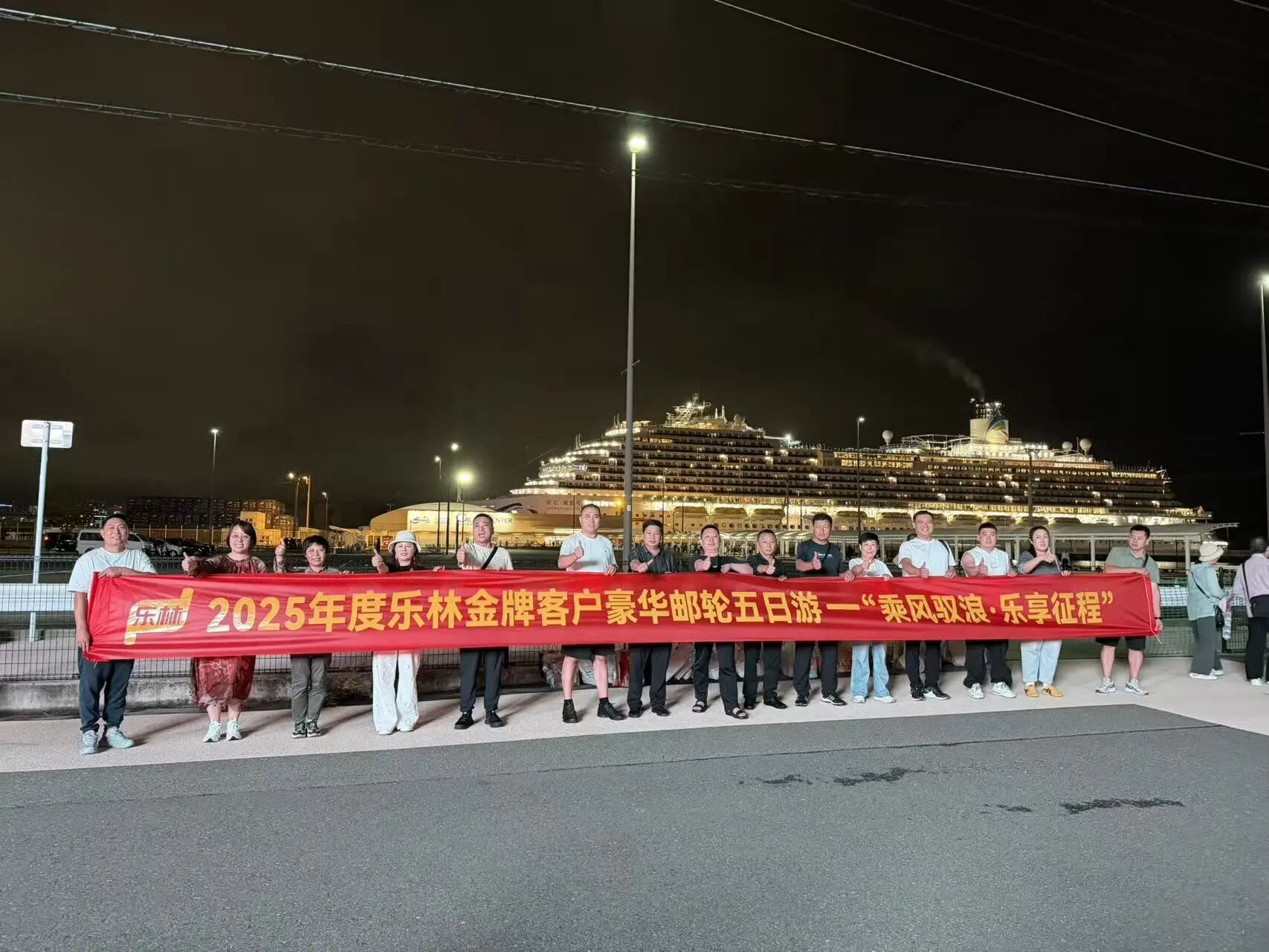 6fb7576eafc67cbe5cfc42e7c04ec20d.jpg 2025樂林金牌客戶豪華郵輪之旅榮耀返航